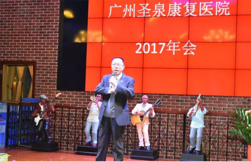 广州圣泉康复医院2017年会在曼谷园隆重举行